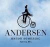 Kompleks mieszkaniowy «Andersen (Андерсен)»