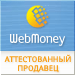 Здесь находится аттестат нашего WM идентификатора 000000000000