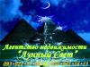Агентство нерухомості «ЛунныйСвет»