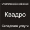 Склад «Квадро»