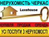 Real Estate Agency «Недвижимость Черкасс»