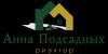 Website of individual realtor «Сайт Анны Подсадных»