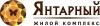 Residential Complex «Янтарный»