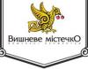 Котеджне містечко «Вишневый городок (Вишневе містечко)»