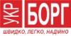 Консалтинг, оцінка, юридичні послуги «УкрБорг»