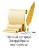 Notary «Загоруй Ирина Анатольевна»