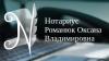 Нотаріус «Романюк Оксана Володиминівна»