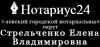 Notary «Стрельченко Елена Владимировна»