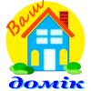 Domek Wiejski «Ваш Домік»