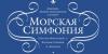 Residential Complex «Морская cимфония»