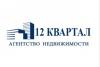 Real Estate Agency «12 КВАРТАЛ»