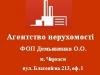 Агентство нерухомості «ФОП Демьяненко О.О»