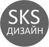 Компания «SKS Design»