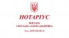 Нотариус «Житарь Світлана Олександрівна»