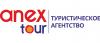  Компания «ANEX Tour»