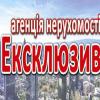 Real Estate Agency «Ексклюзив»