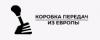  Компанія «Коробки передач под заказ»