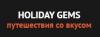  Company «Holiday Gems»