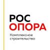 Компания «Рос-Опора»