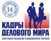  Company «Кадры Делового Мира»