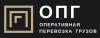  Компания «Оперативная Перевозка Грузов»