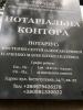 Нотаріус «Нотаріальна контора Печерський район»