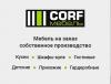  Компанія «Corf Mebel»