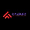 Developer «Бельведер»