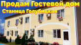 For sale:  home - Красная str., 178, ст-ца. Golubitskaya (10499-541) | Dom2000.com