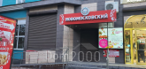 Lease shop - Комсомольская улица, 41 str., Novomoskovsk city (10572-245) | Dom2000.com