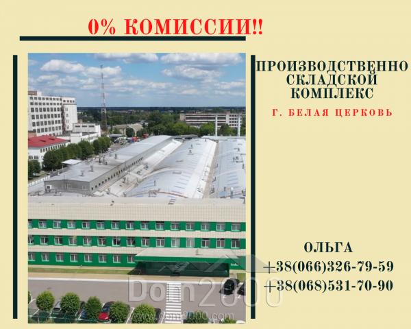 Продається виробниче приміщення - м. Біла Церква (9846-358) | Dom2000.com