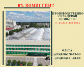 For sale production premises - Bila Tserkva city (9846-358) | Dom2000.com