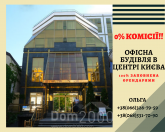 Продам офіс - Софиевская ул., 9, Печерський (центр) (9846-362) | Dom2000.com