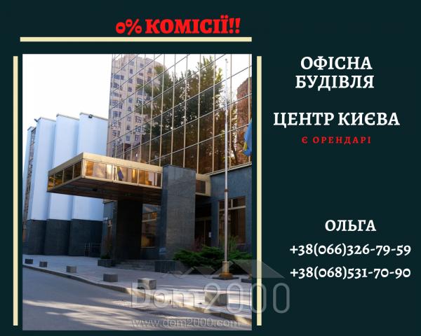 Продам офіс - Шевченко Тараса пер., 12, Печерський (центр) (9846-363) | Dom2000.com