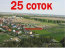 Продам земельный участок - с. Малая Александровка (3884-671) | Dom2000.com #69039655