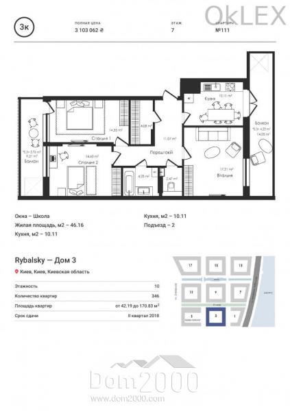 For sale:  3-room apartment in the new building - Набережно-Рыбальская ул., 3, Podilskiy (6233-951) | Dom2000.com